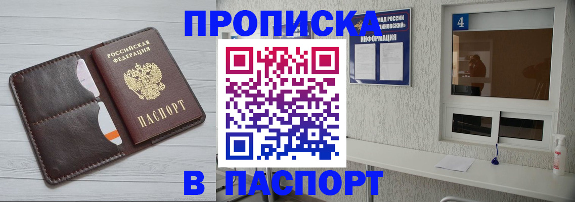 прописка регистрация в Ивановской области