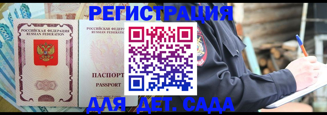 прописка ребенка в Ивановской области