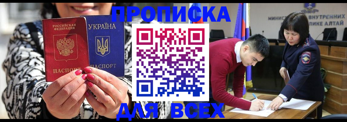 купить прописку в Ивановской области